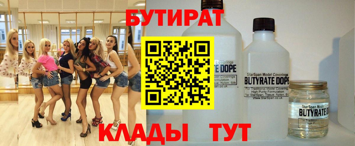 Бутират  Бутират оксибутират  Вход с VPN  Каспийск 