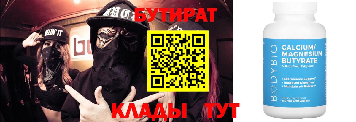Бутират 99% Каспийск