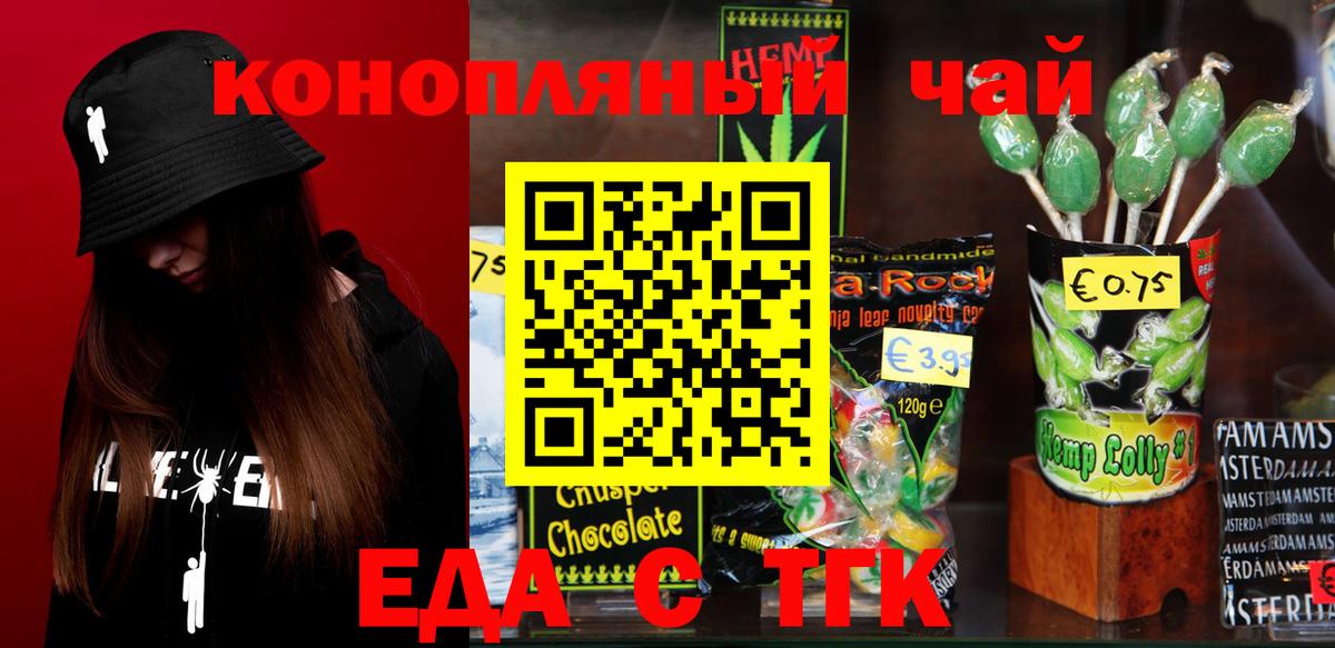 Еда ТГК конопля Каспийск