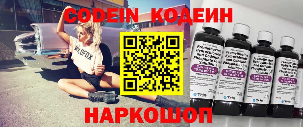 Каспийск  Кодеин Purple Drank  Codein Purple Drank  хочу   Вход с VPN 