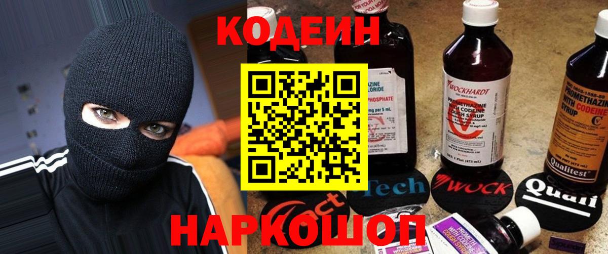 Кодеиновый сироп Lean Purple Drank Каспийск